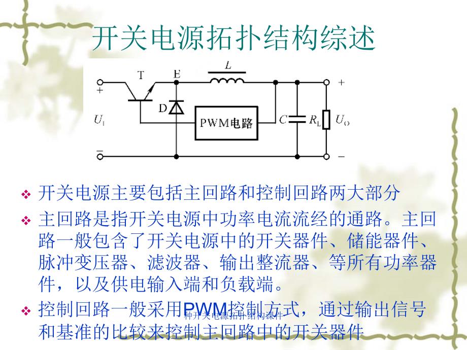 种开关电源拓扑结构课件_第3页