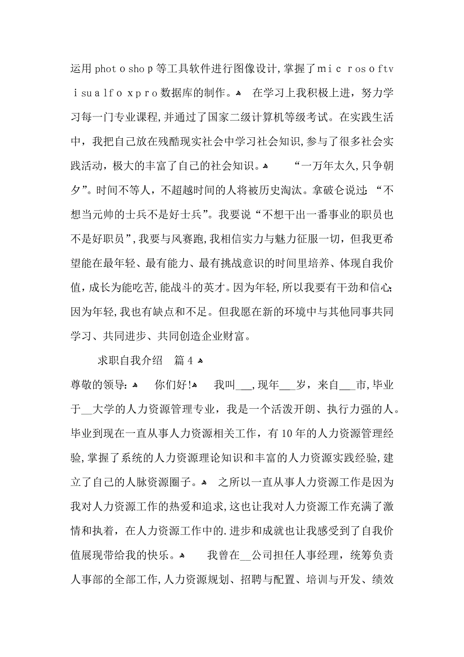 热门求职自我介绍模板集锦七篇_第4页