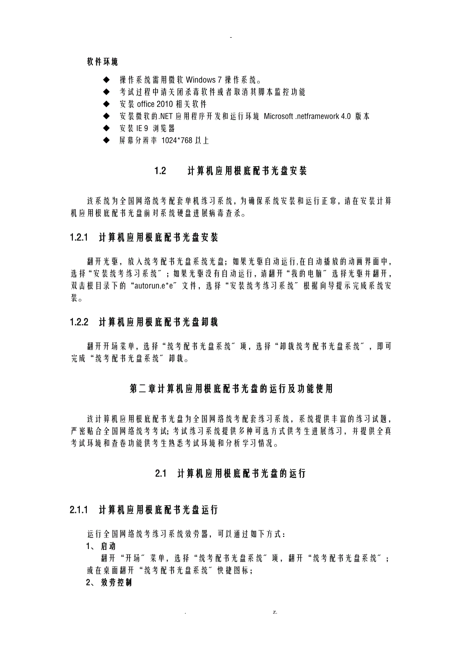 统考配书光盘计算机应用基础使用手册_第2页