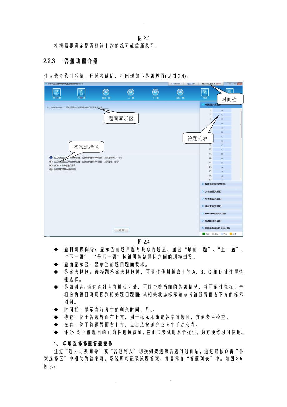 统考配书光盘计算机应用基础使用手册_第4页