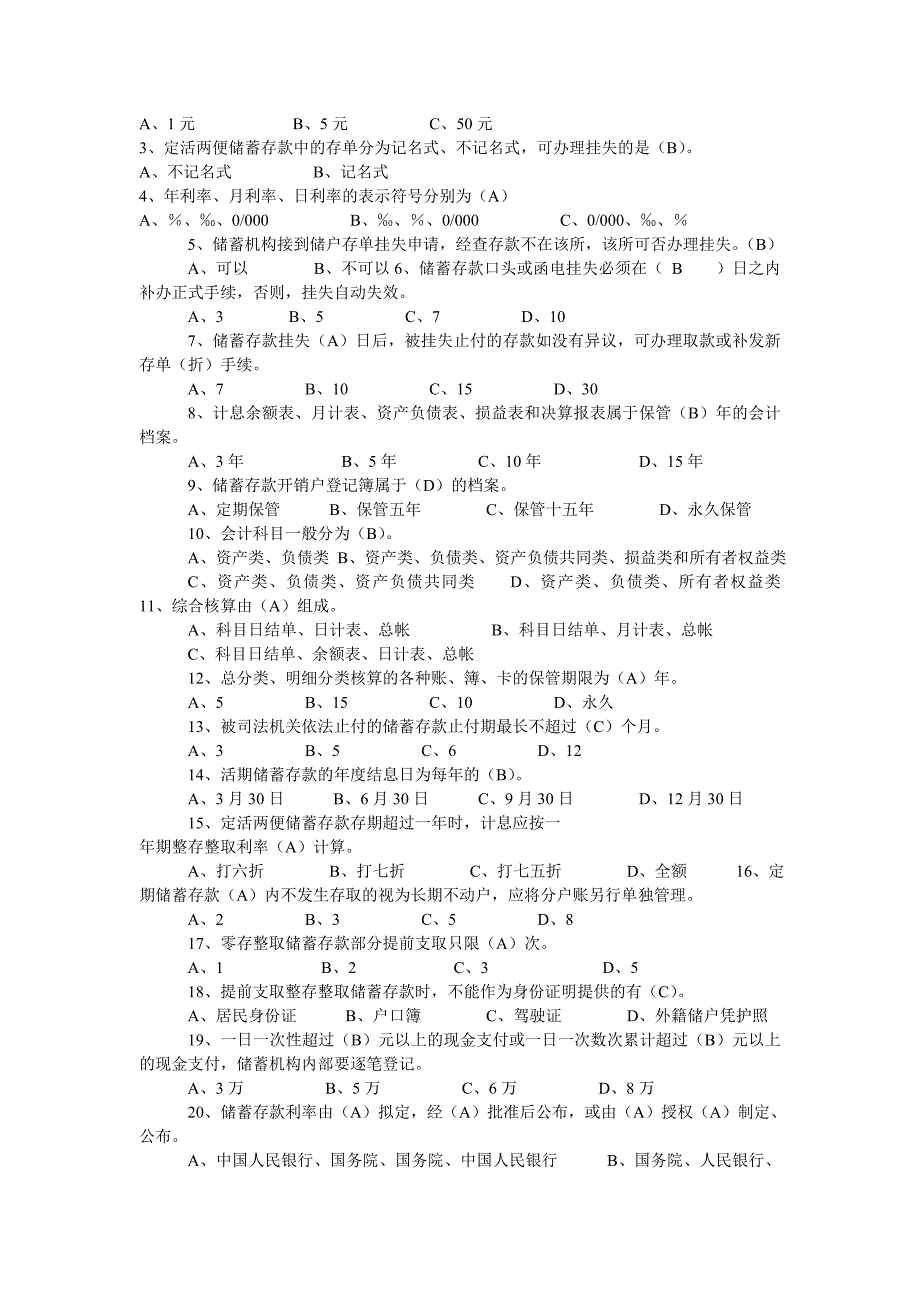 邮政储蓄笔试题库_第3页