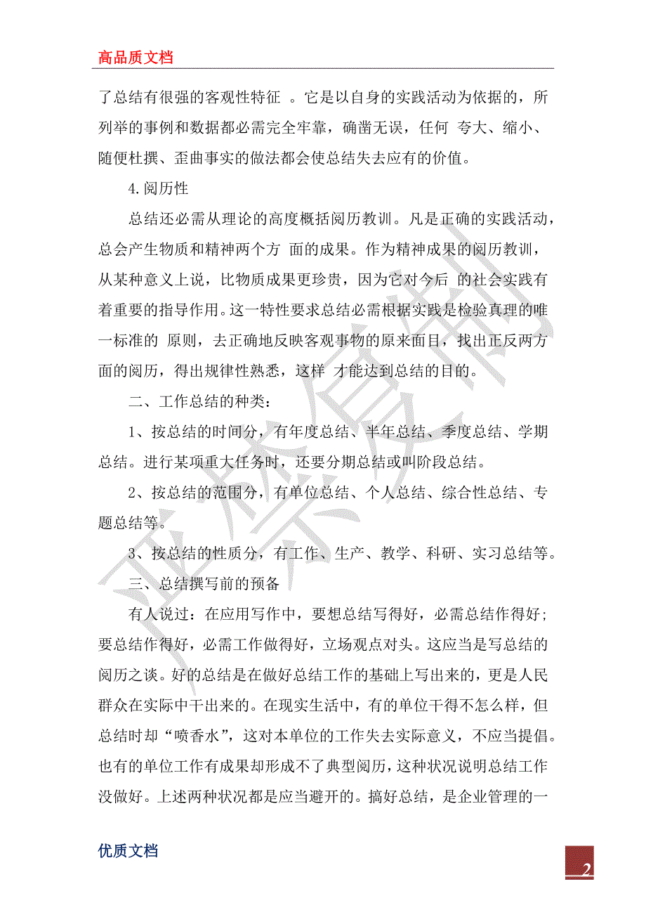 2023年工作总结格式要求及范文_第2页