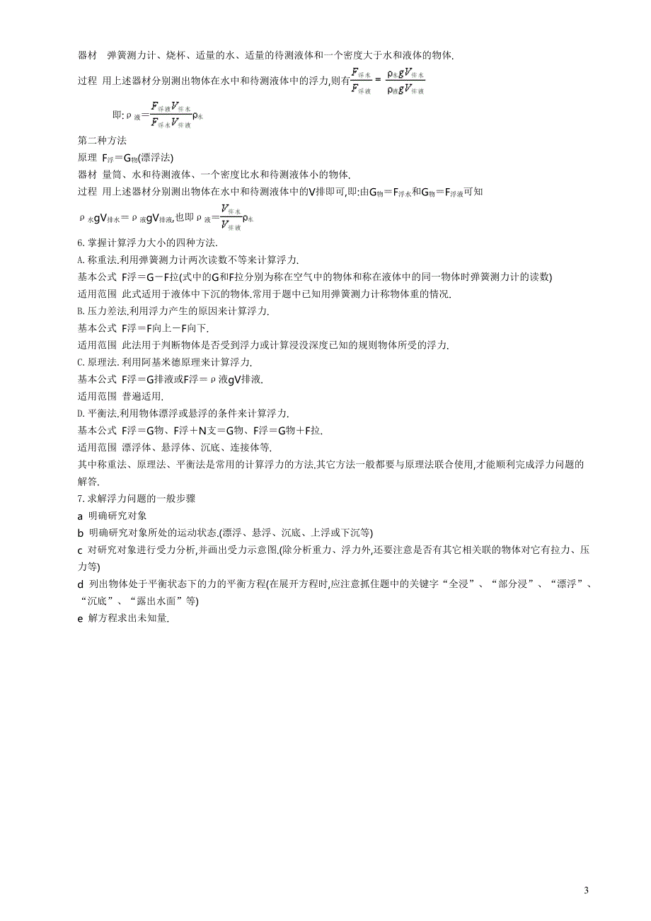 初三物理浮力考点知识点.doc_第3页