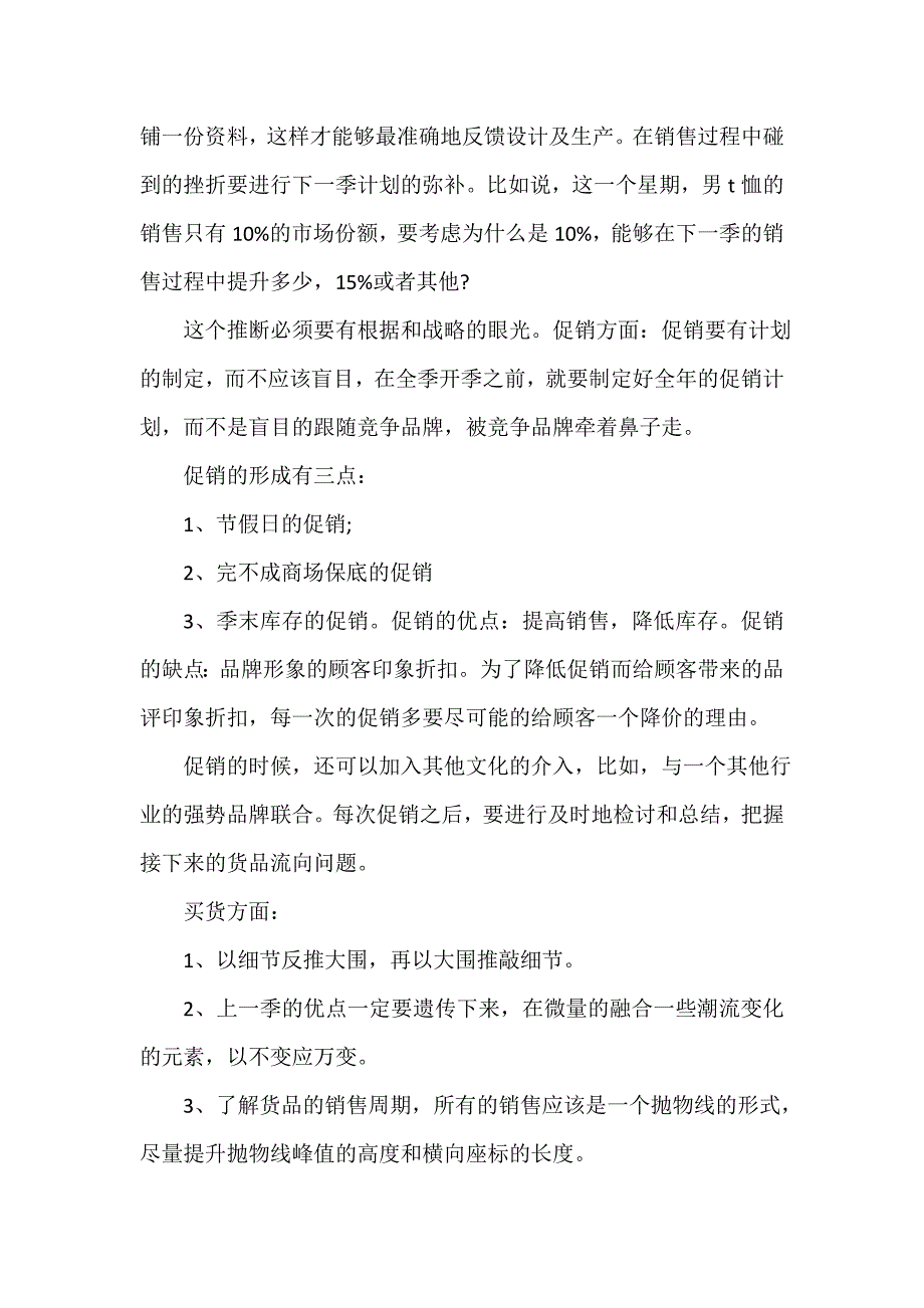 实习服装销售个人总结范文_第3页