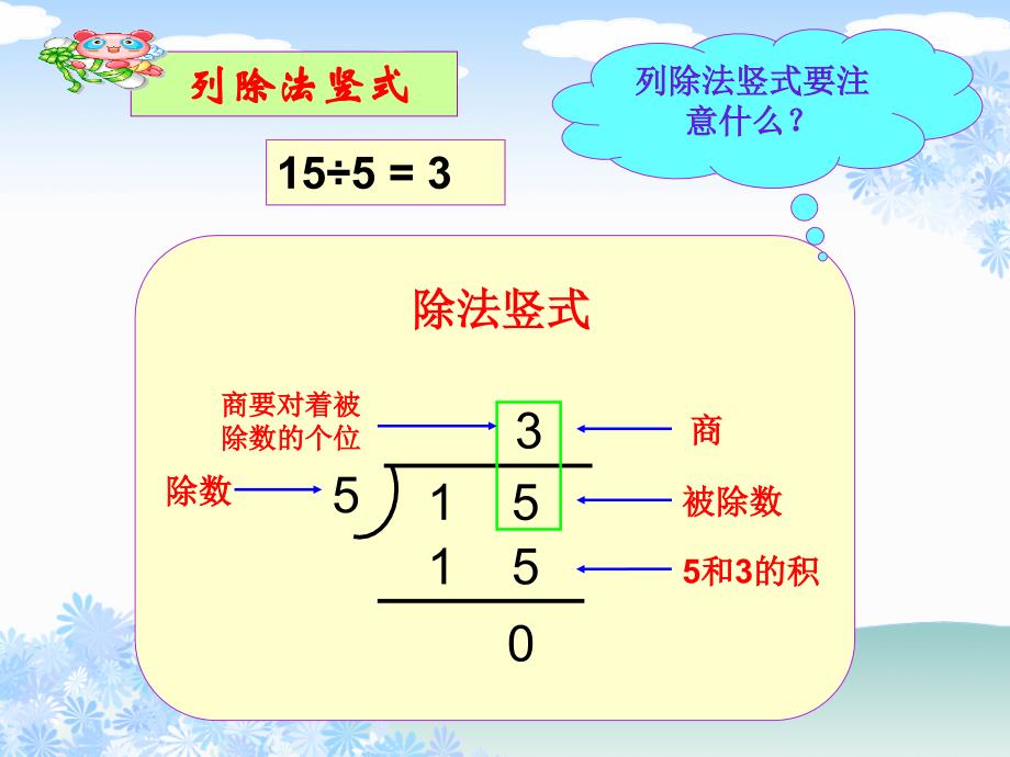 有余数的除法第一课时教学课件_第4页