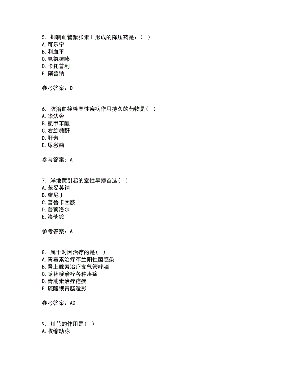 南开大学22春《药理学》补考试题库答案参考25_第2页