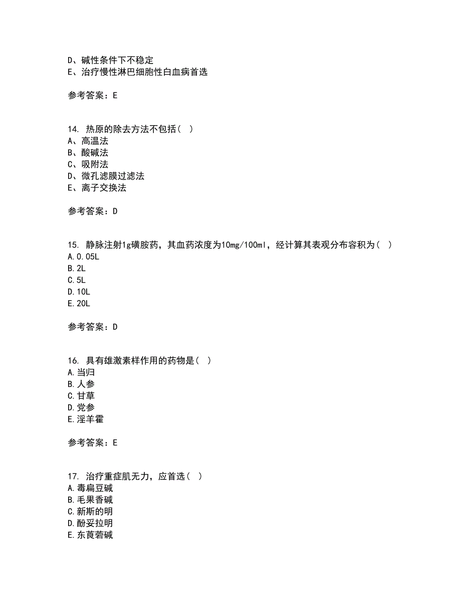 南开大学22春《药理学》补考试题库答案参考25_第4页