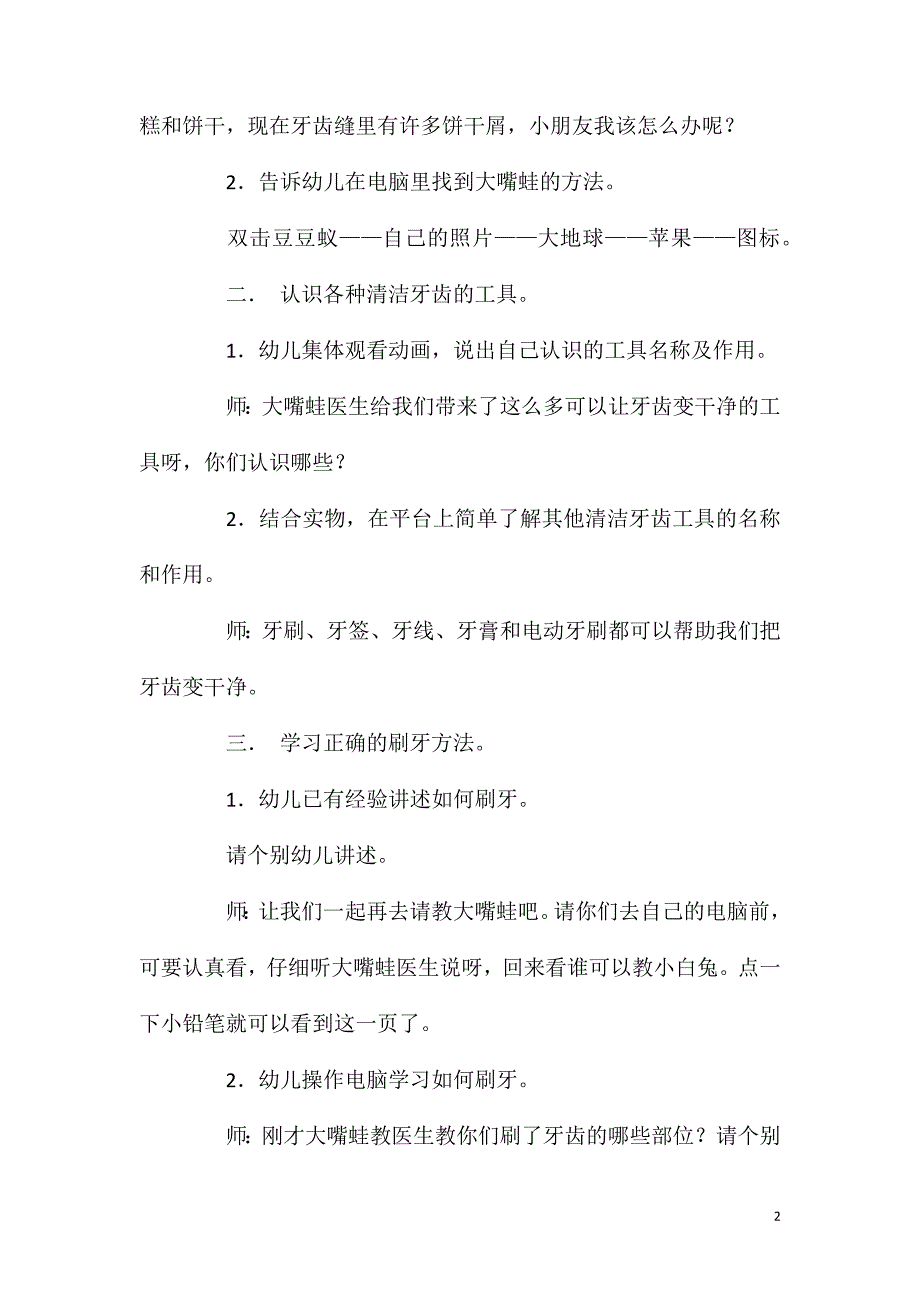 中班健康活动清洁我们的牙齿教案反思_第2页