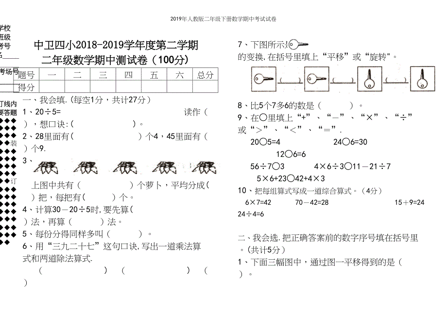 2019年人教版二年级下册数学期中考试试卷.docx_第2页