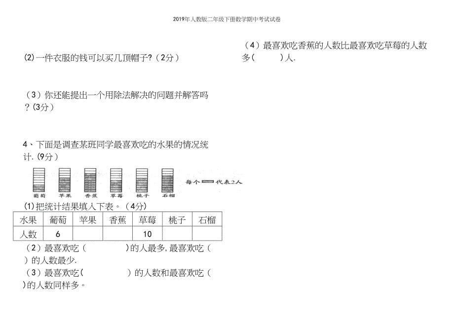 2019年人教版二年级下册数学期中考试试卷.docx_第5页