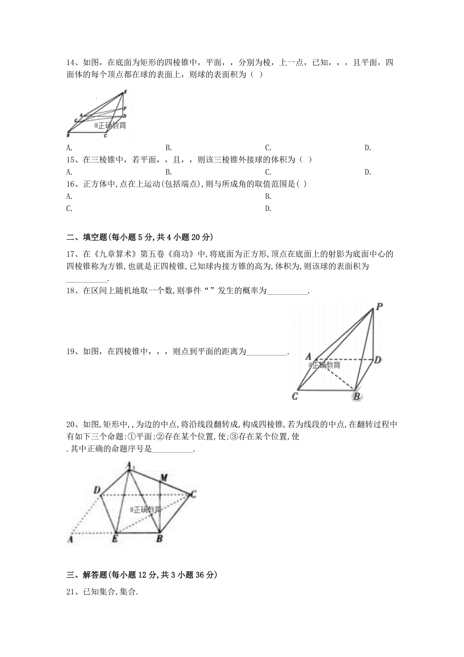 2022届高三数学上学期8月月考试题 理_第3页