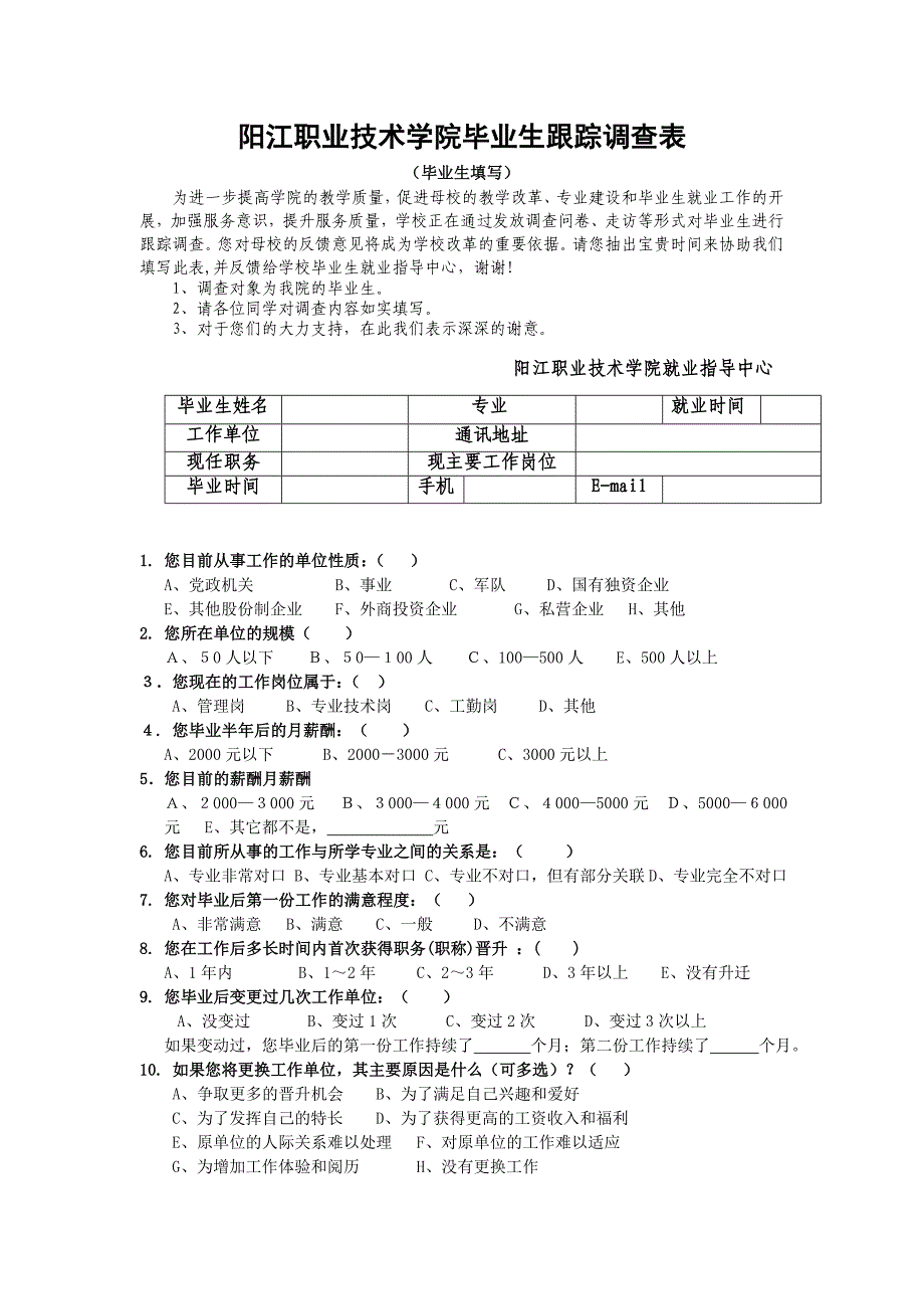 毕业生调查问卷_第1页