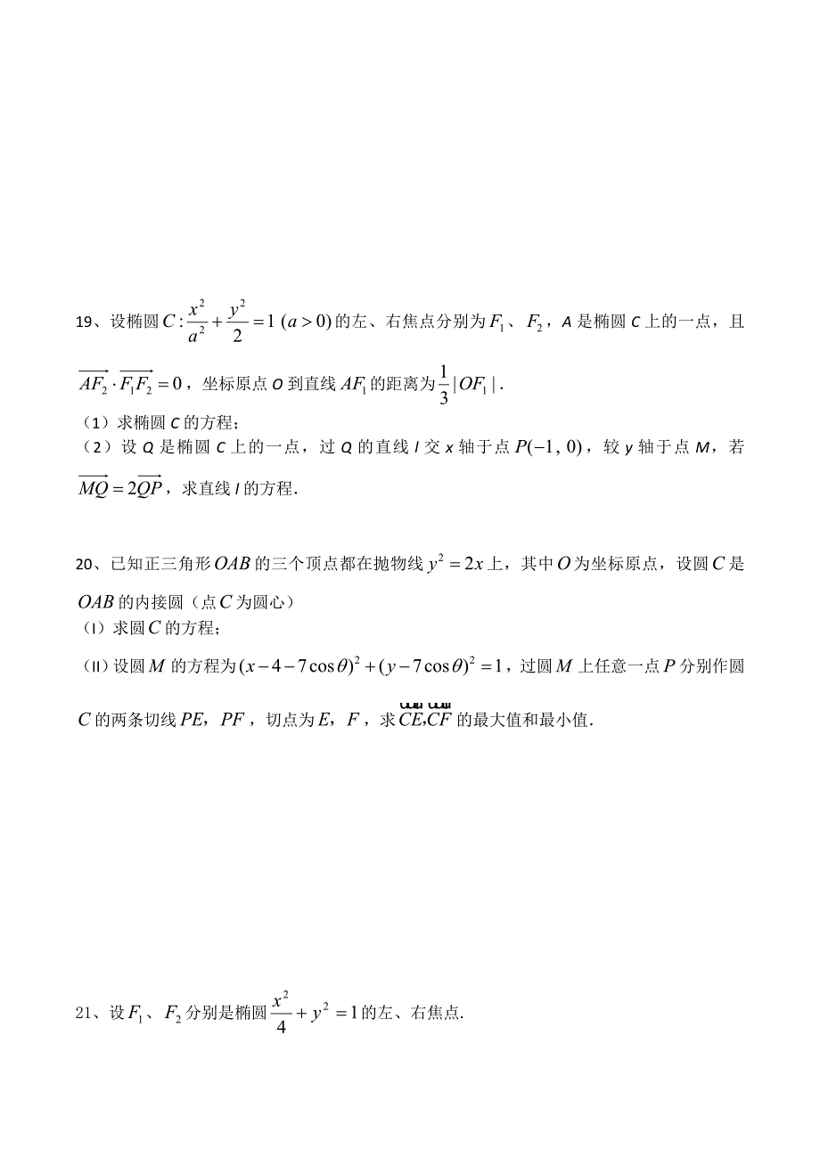 高考数学二轮专题目训练-解析几何二_第4页