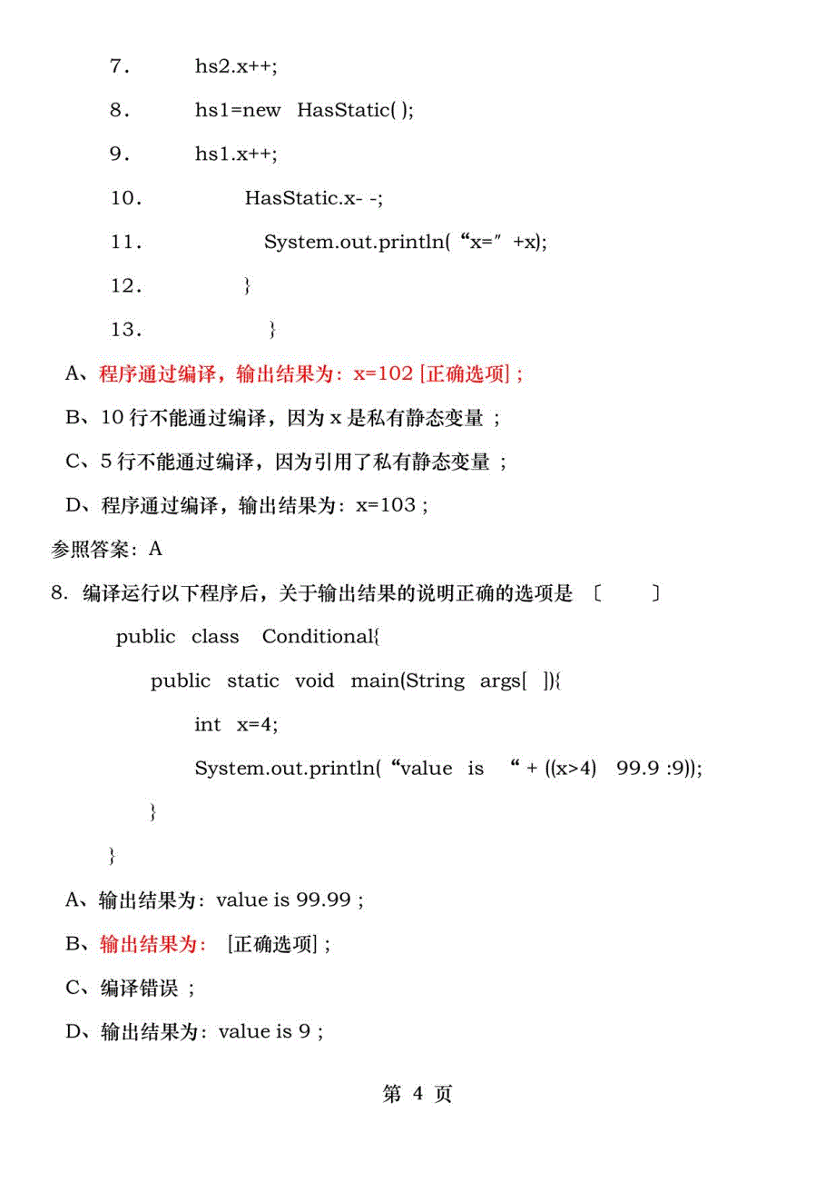 Java期末考试真题道附答案解析_第4页