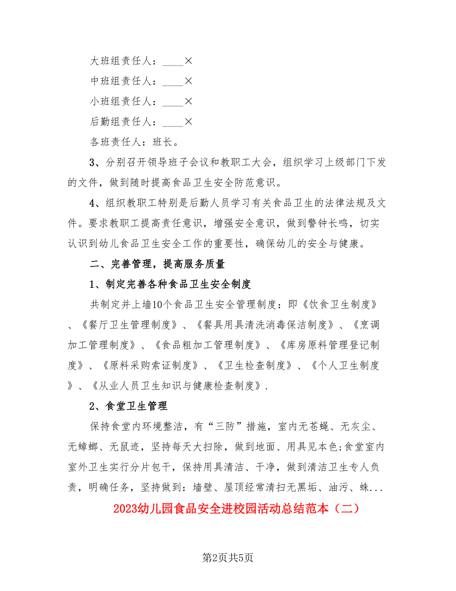 2023幼儿园食品安全进校园活动总结范本（3篇）.doc_第2页