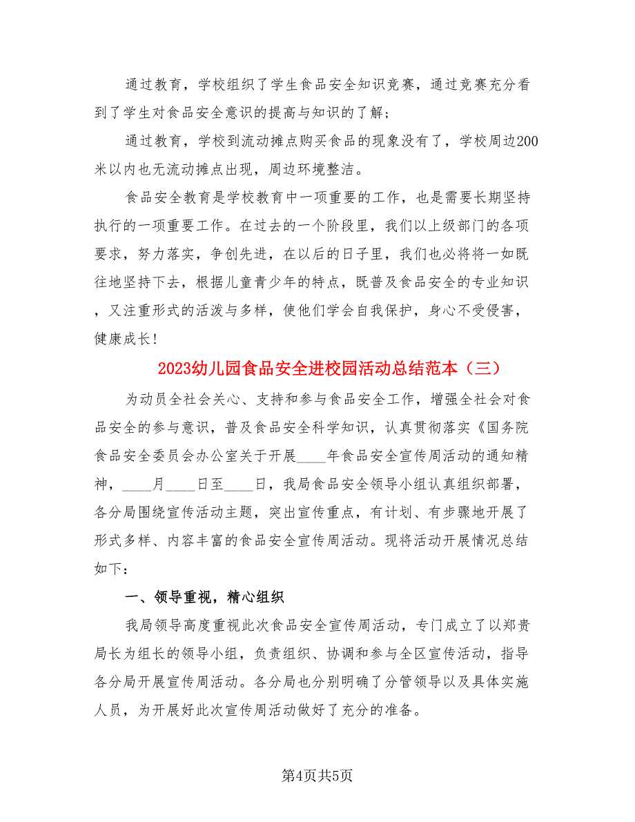 2023幼儿园食品安全进校园活动总结范本（3篇）.doc_第4页