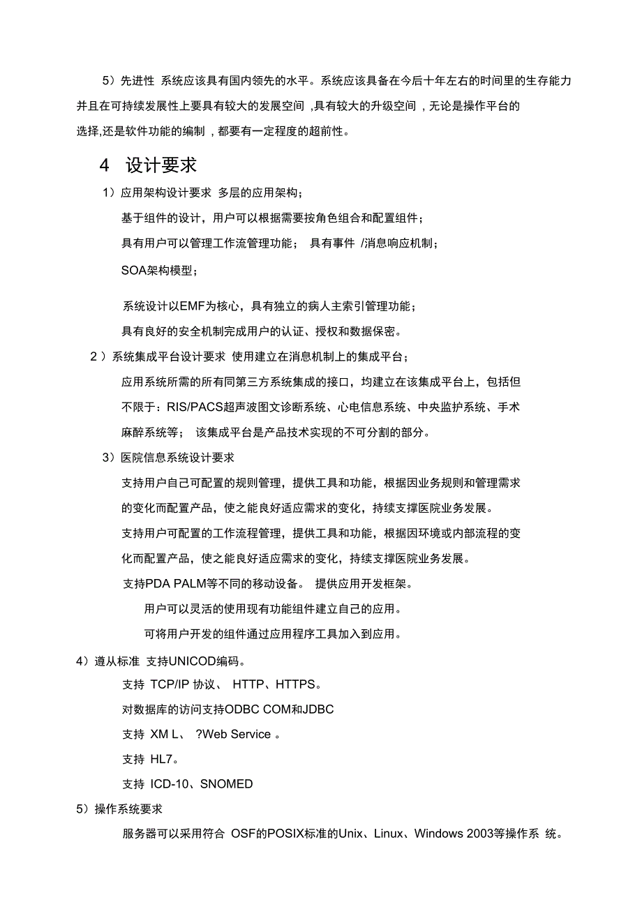 第一部分项目背景介绍及总体要求_第4页