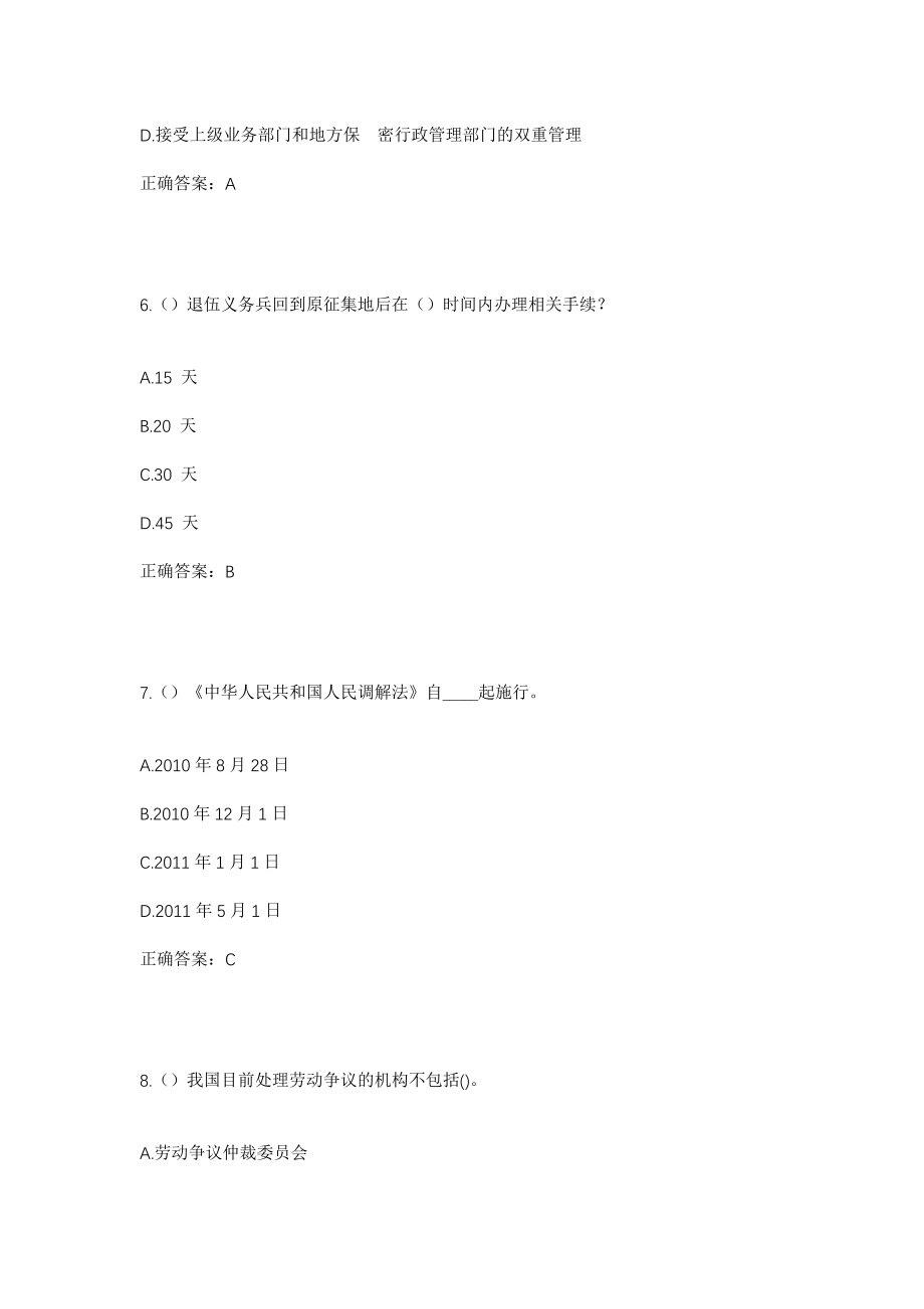 2023年山东省潍坊市高密市朝阳街道杜家屯社区工作人员考试模拟试题及答案_第3页