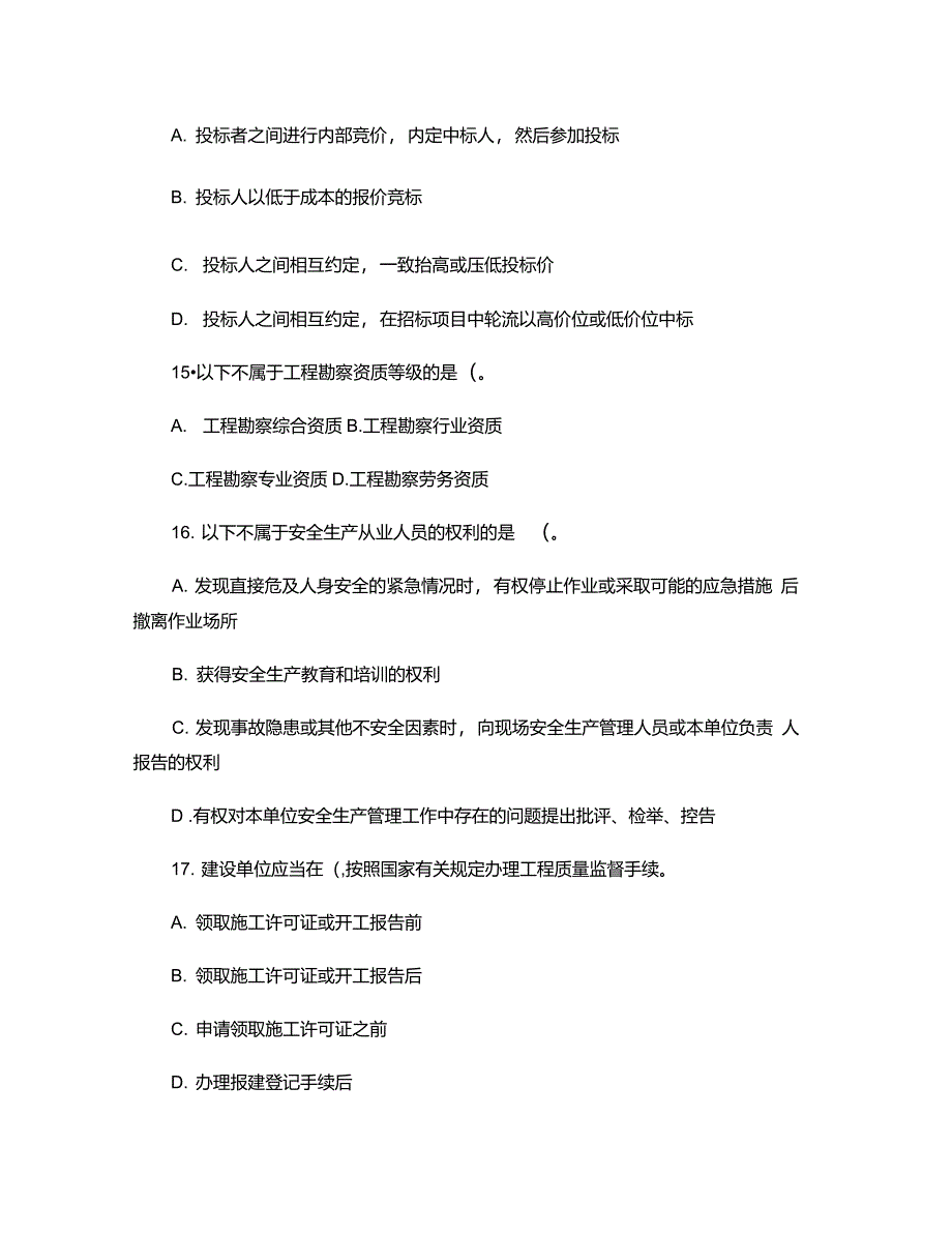 (最新)一级建造师法律法规模拟试题2(2010)重点_第4页