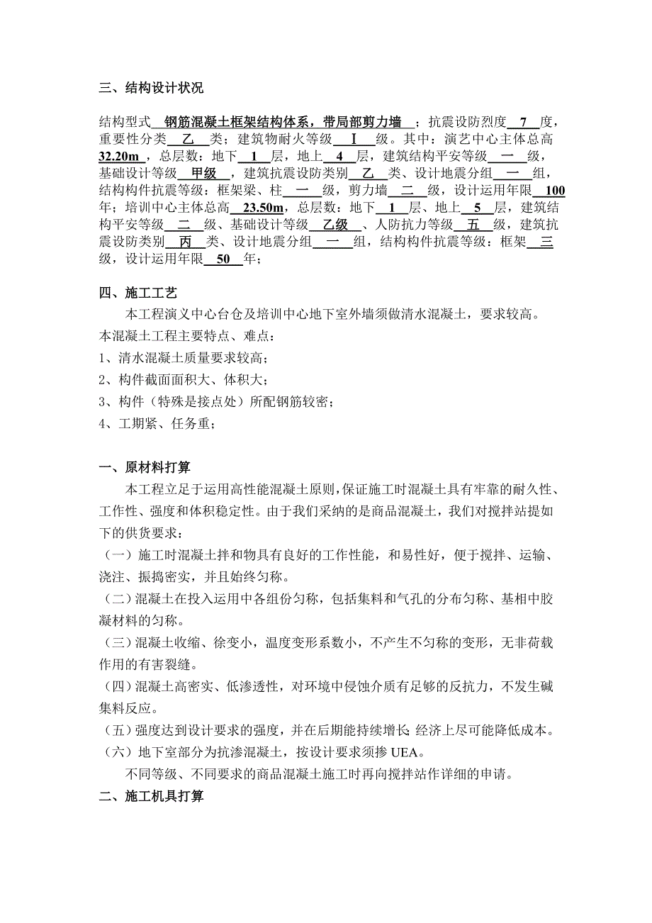 清水混凝土施工方案_第2页