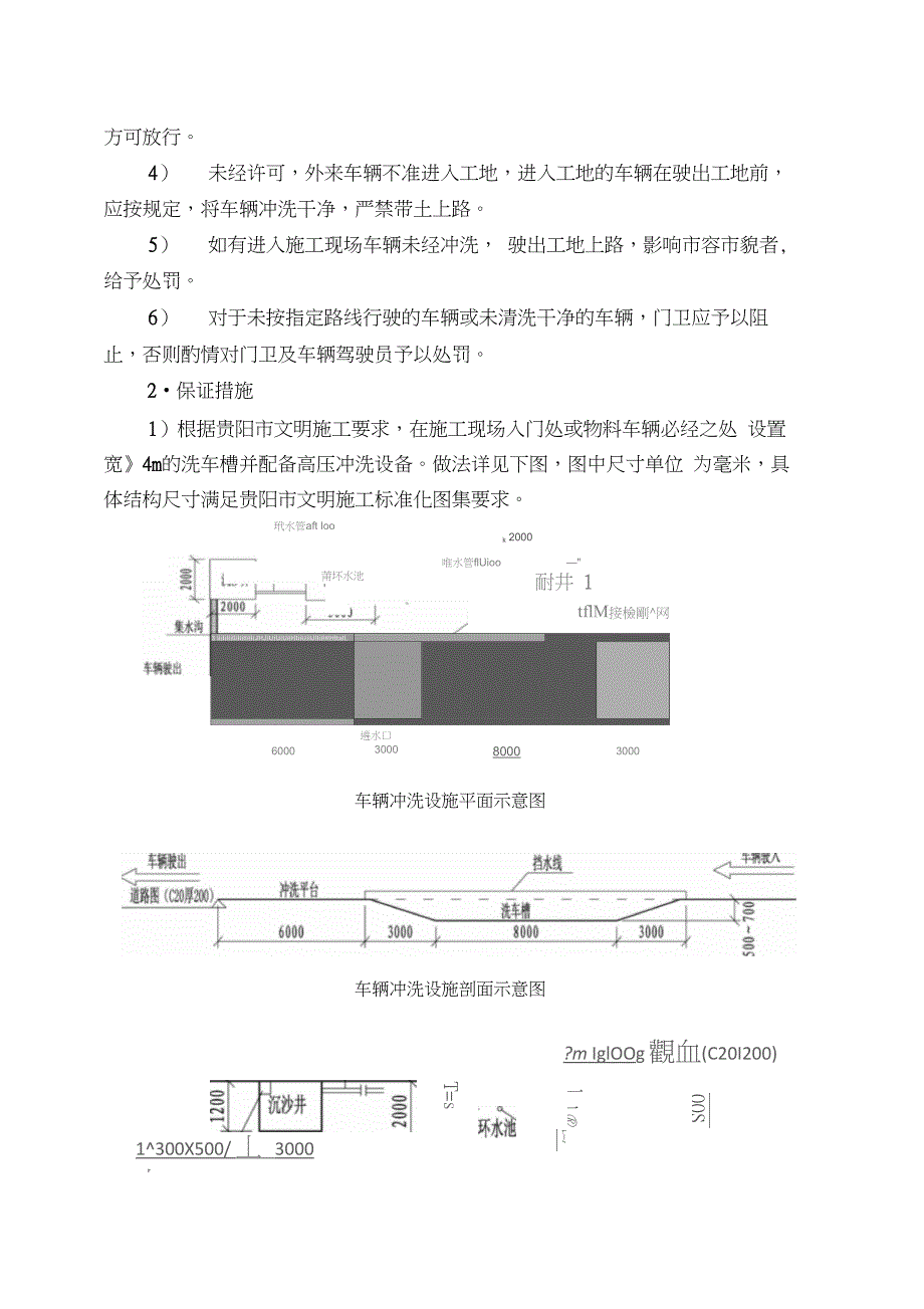 八、工地渣土运输及车辆出门清洗保障措施(8.6)_第2页