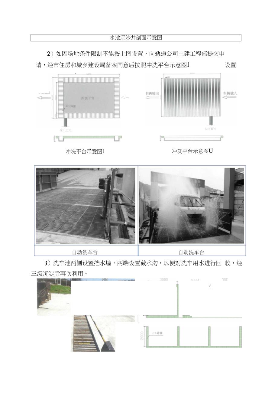 八、工地渣土运输及车辆出门清洗保障措施(8.6)_第3页