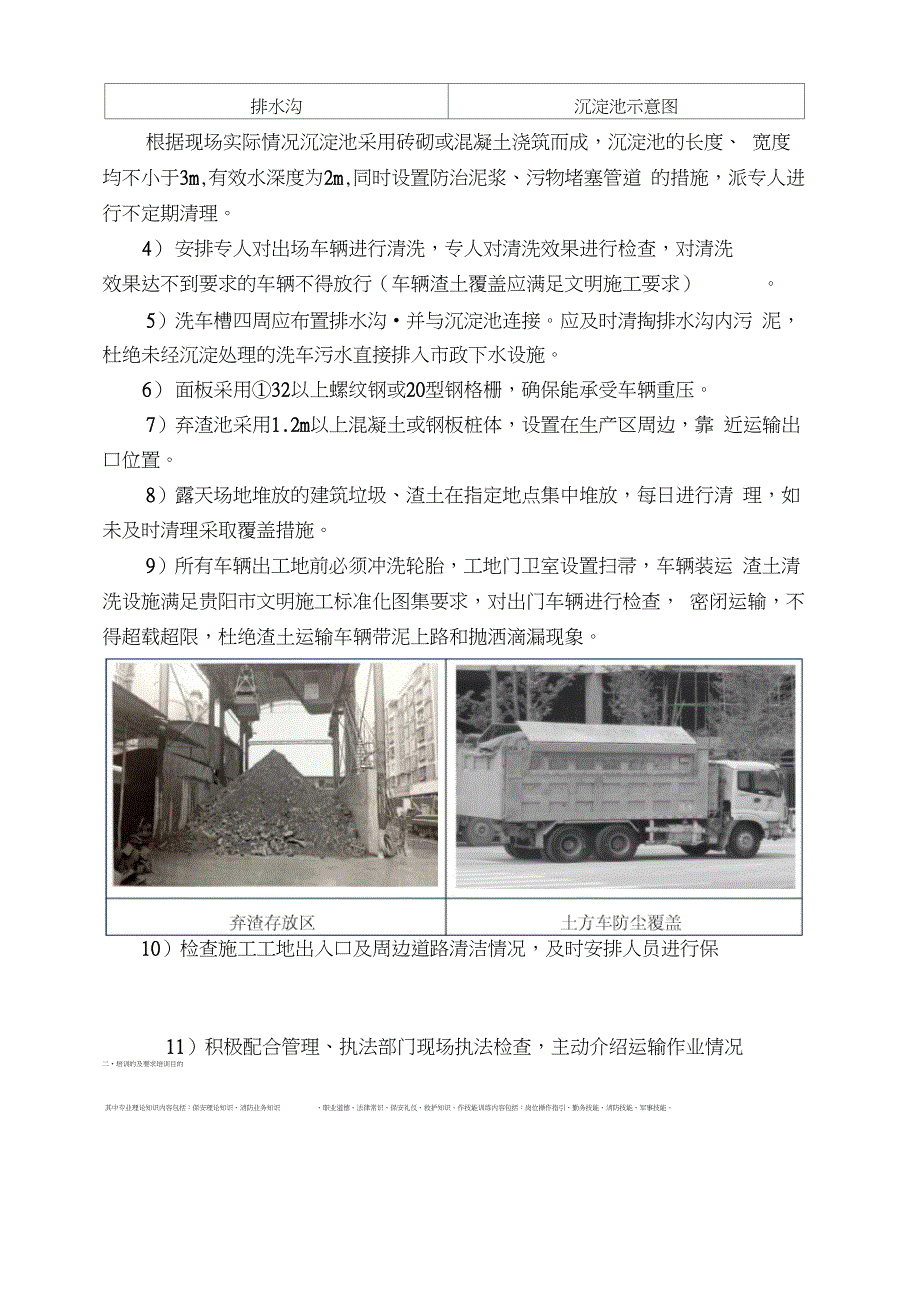 八、工地渣土运输及车辆出门清洗保障措施(8.6)_第4页