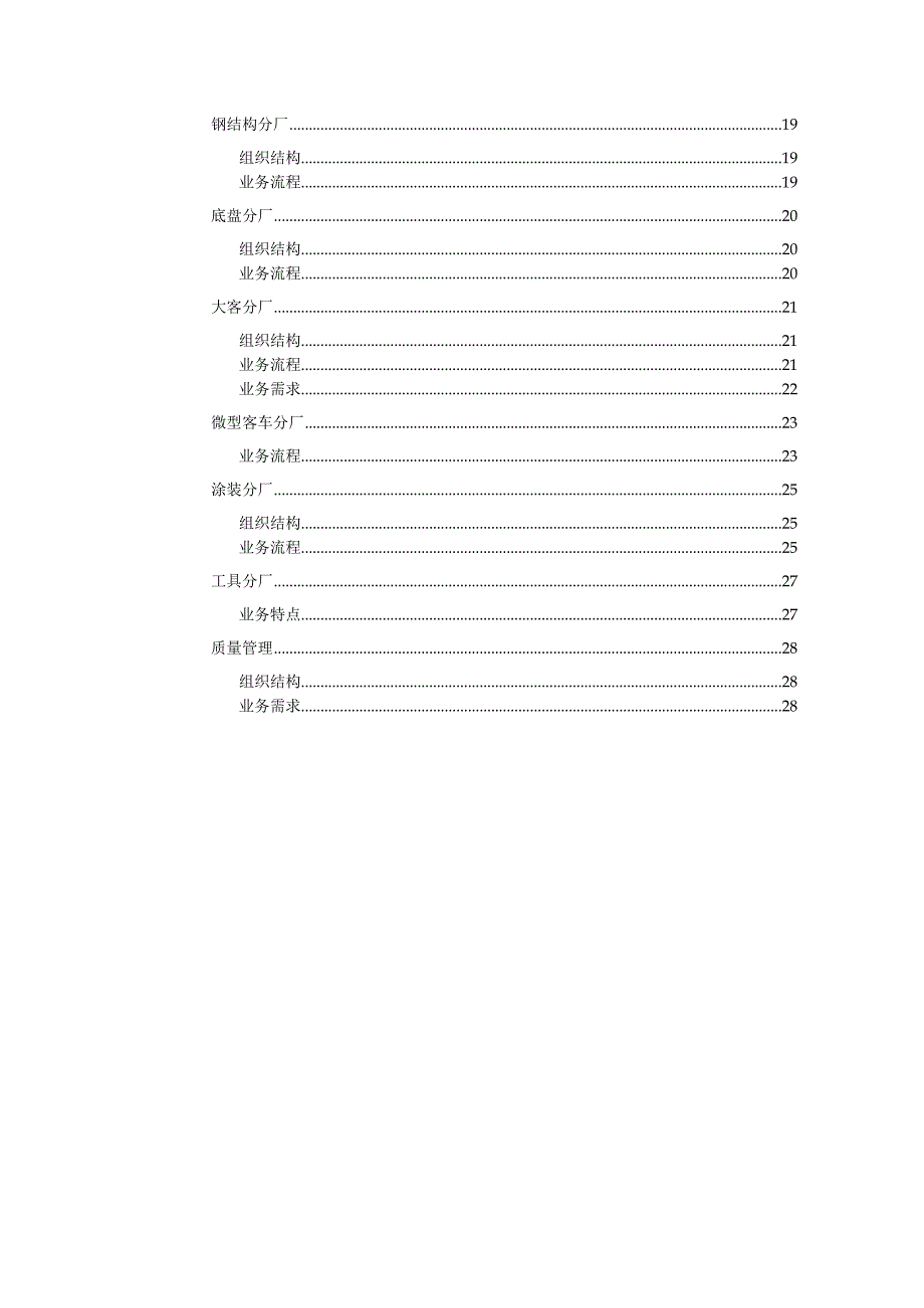 某公司ERP管理信息系统调研报告.docx_第4页