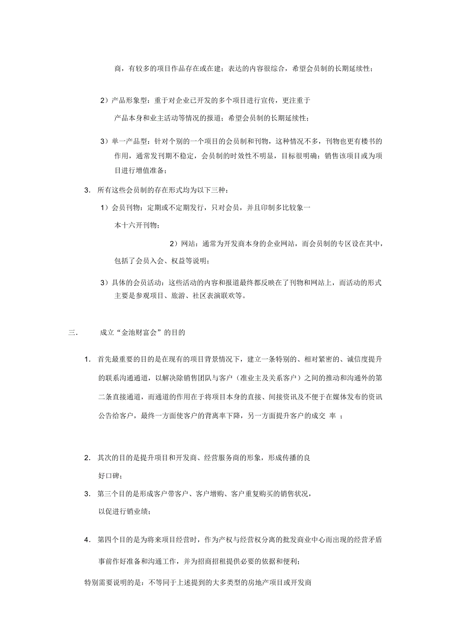 金池财富会计划书_第2页