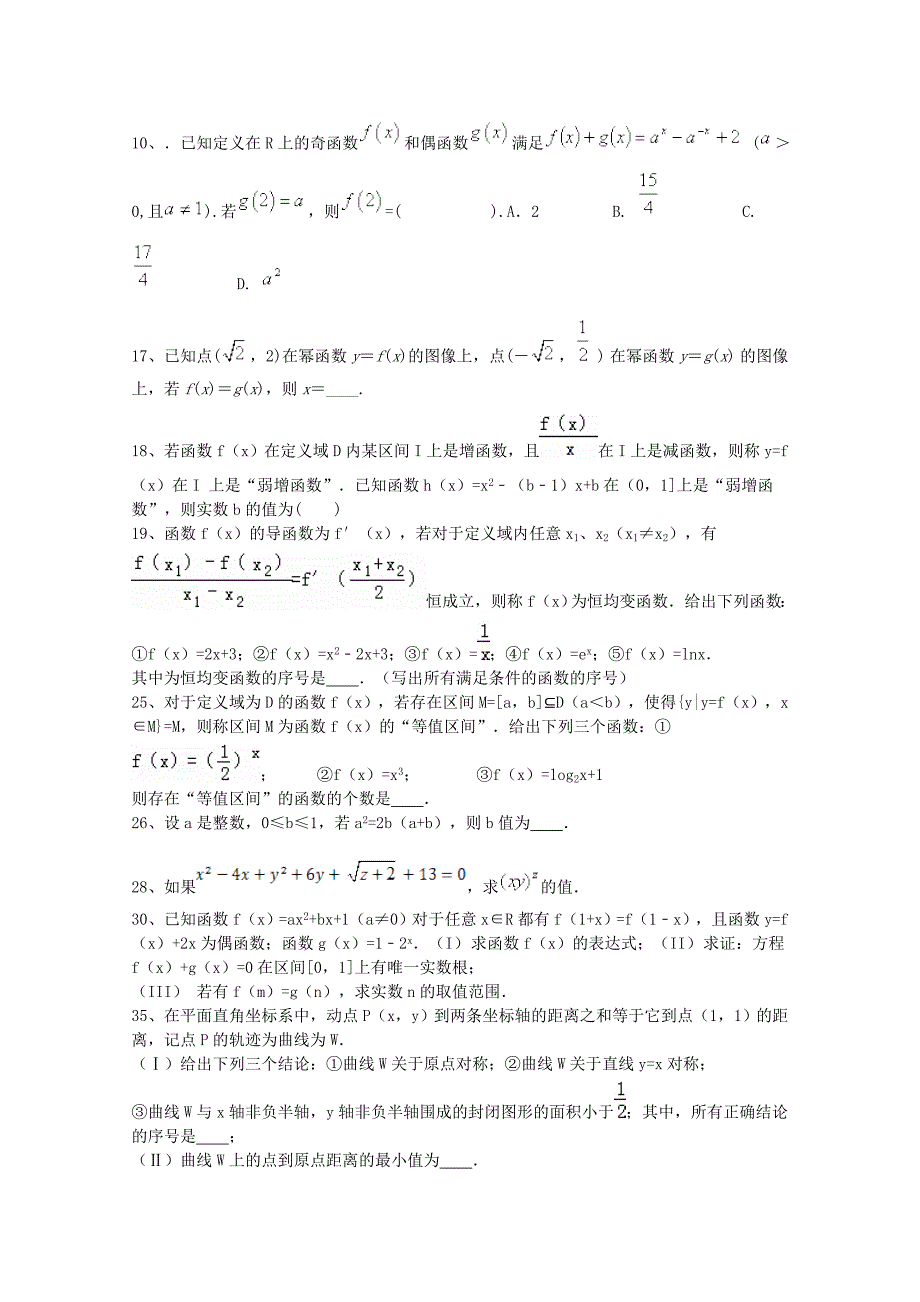 新编高考数学三轮冲刺：基本初等函数课时提升训练4及答案_第2页