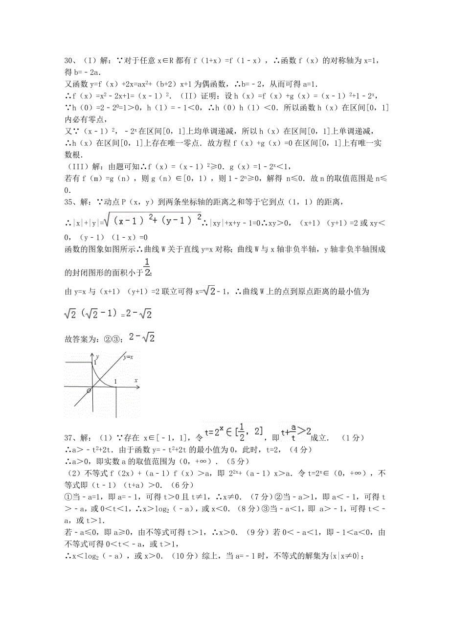 新编高考数学三轮冲刺：基本初等函数课时提升训练4及答案_第5页