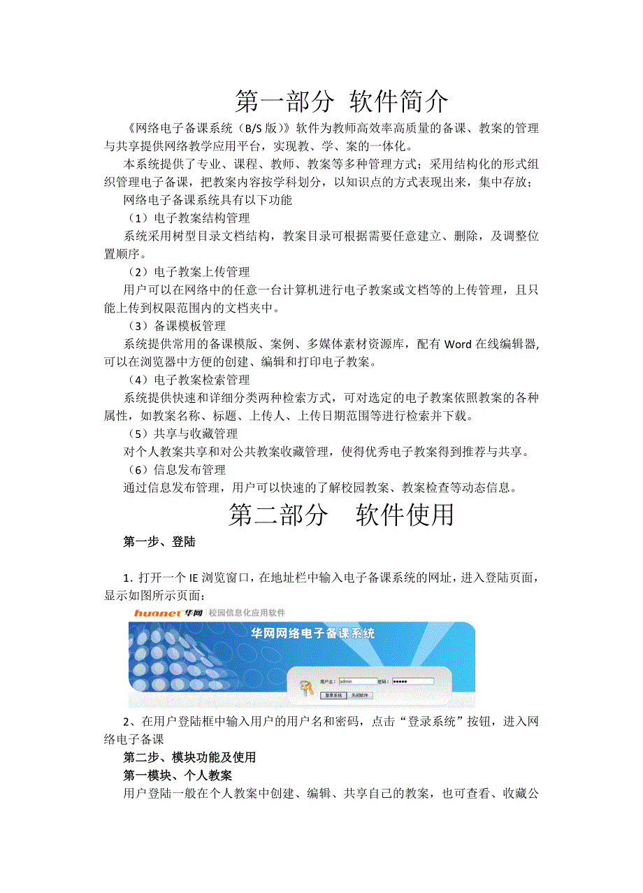 电子备课系统讲义.doc_第1页