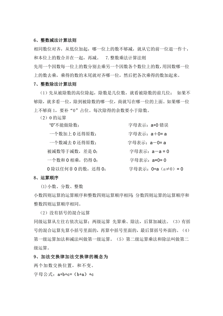 人教版小学数学四年级下册知识点总结_第2页