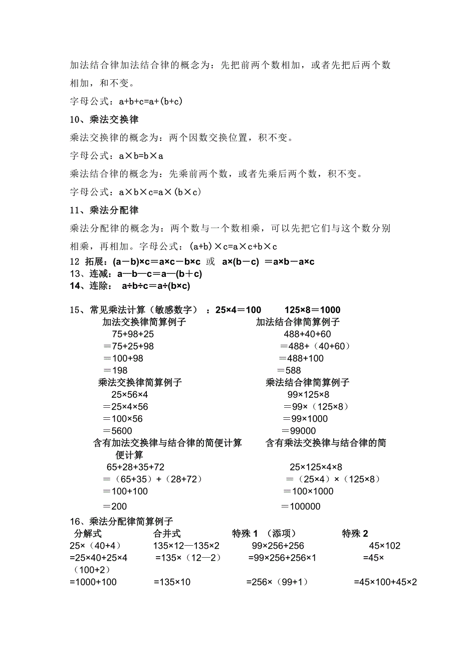 人教版小学数学四年级下册知识点总结_第3页