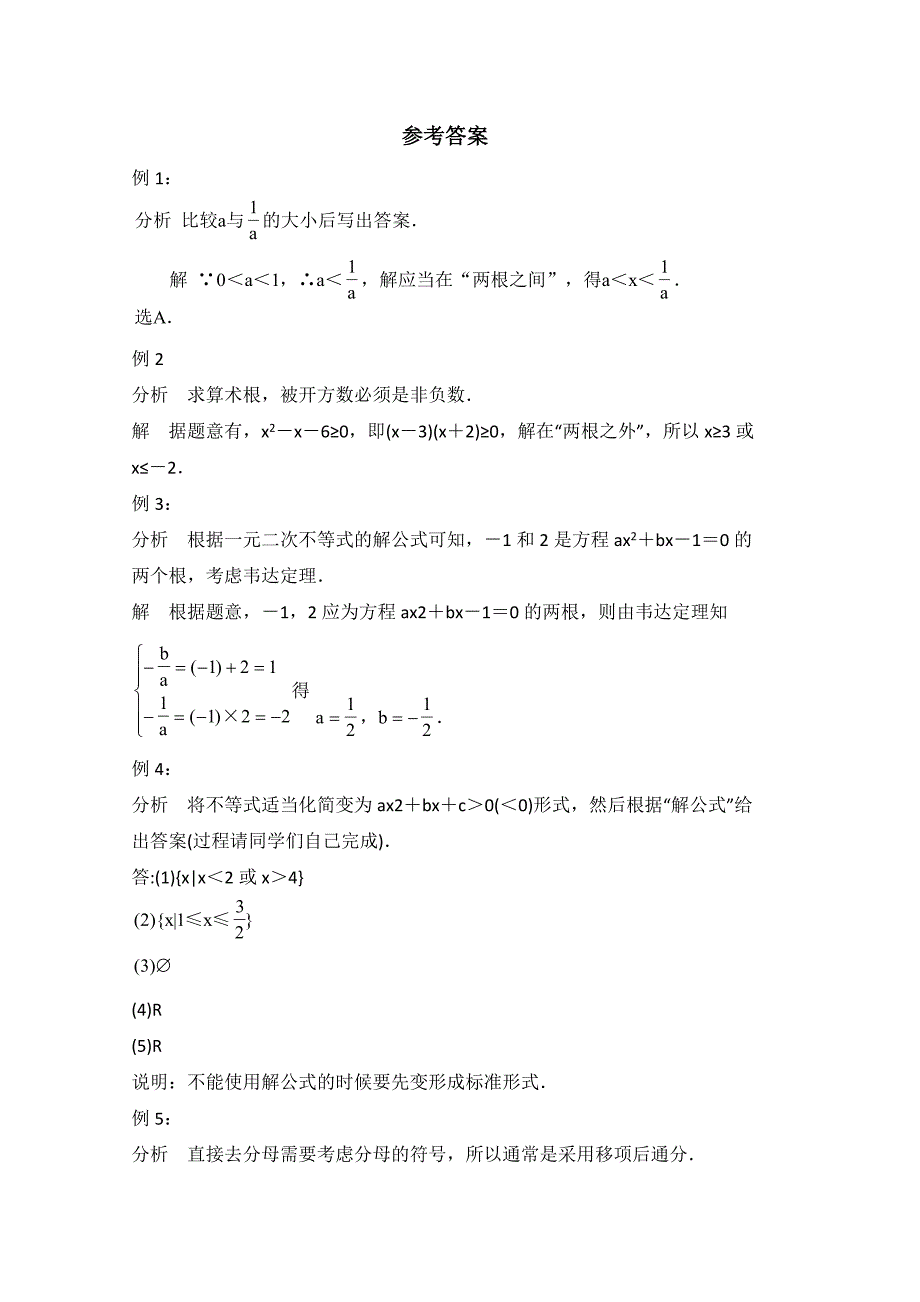 高中数学北师大版必修五教案：3.2 典型例题：一元二次不等式解法_第3页