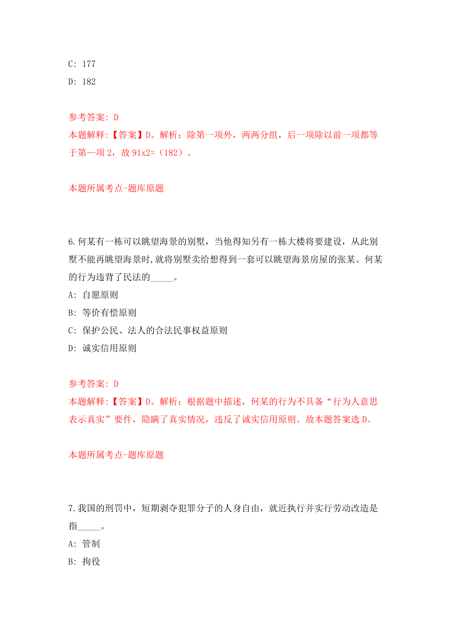 长江航道测量中心度招考2名事业编制人员模拟试卷【含答案解析】（9）_第4页