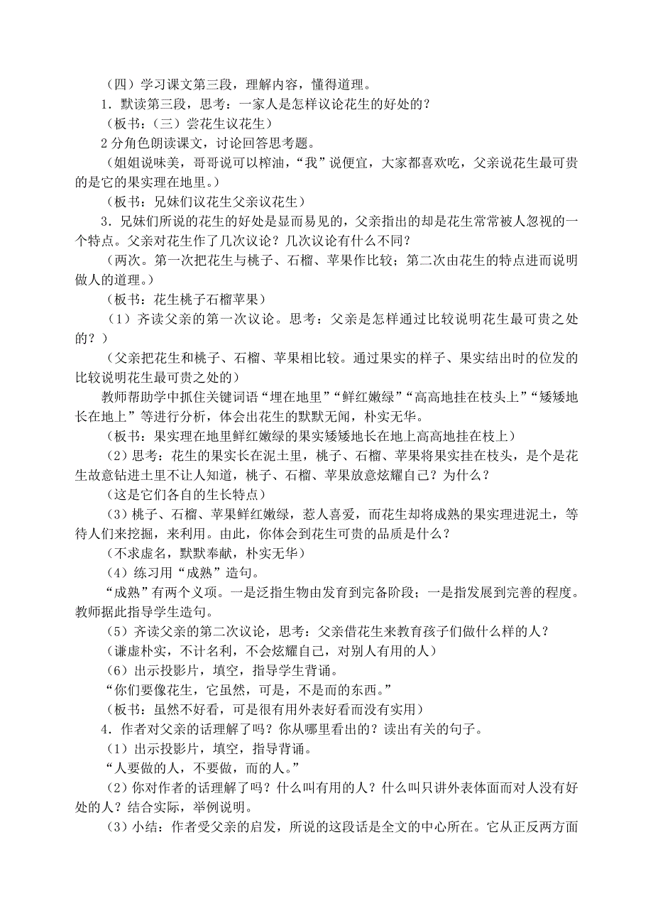 五年级语文上册第四组15落花生教学设计3新人教版_第4页