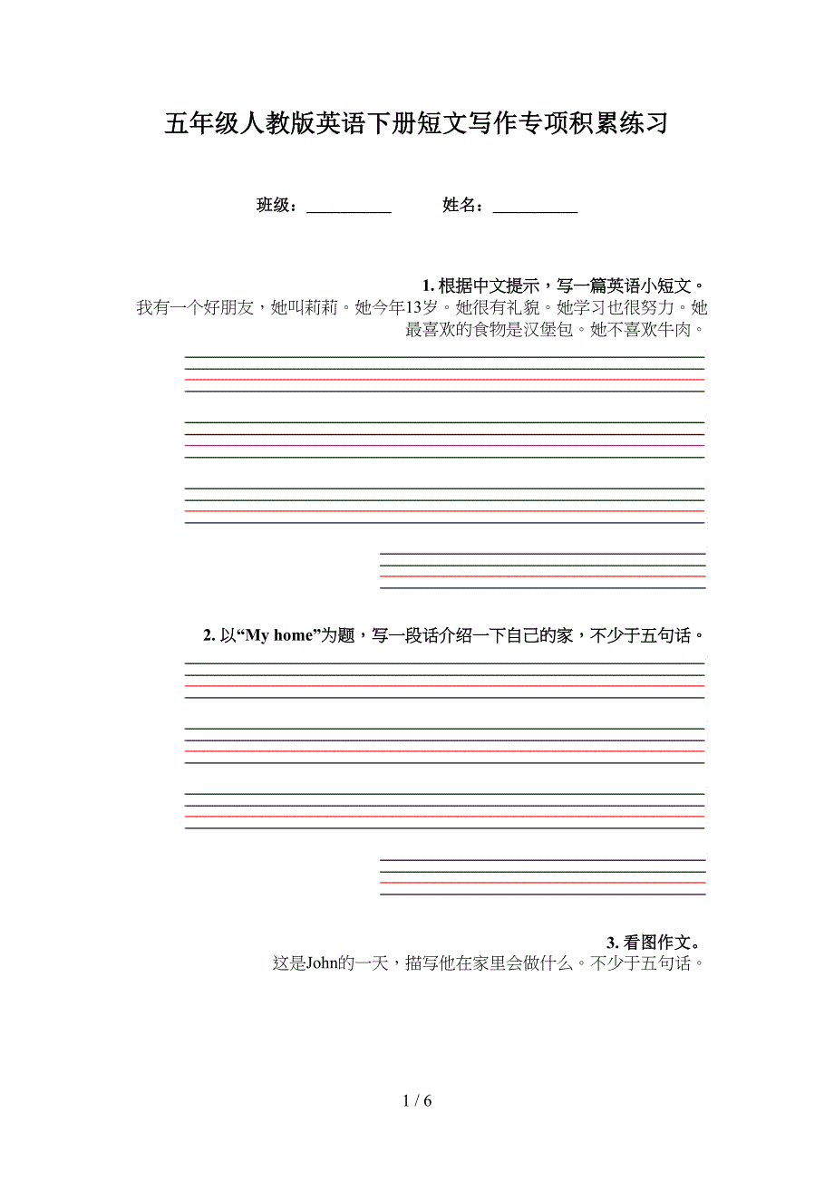 五年级人教版英语下册短文写作专项积累练习_第1页