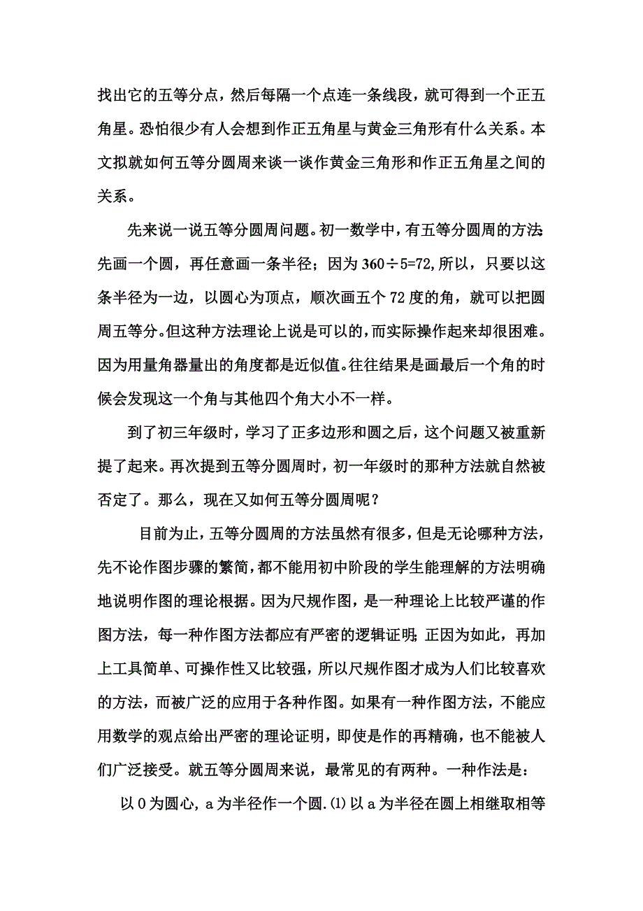 五等分圆周与正五角星.doc_第2页