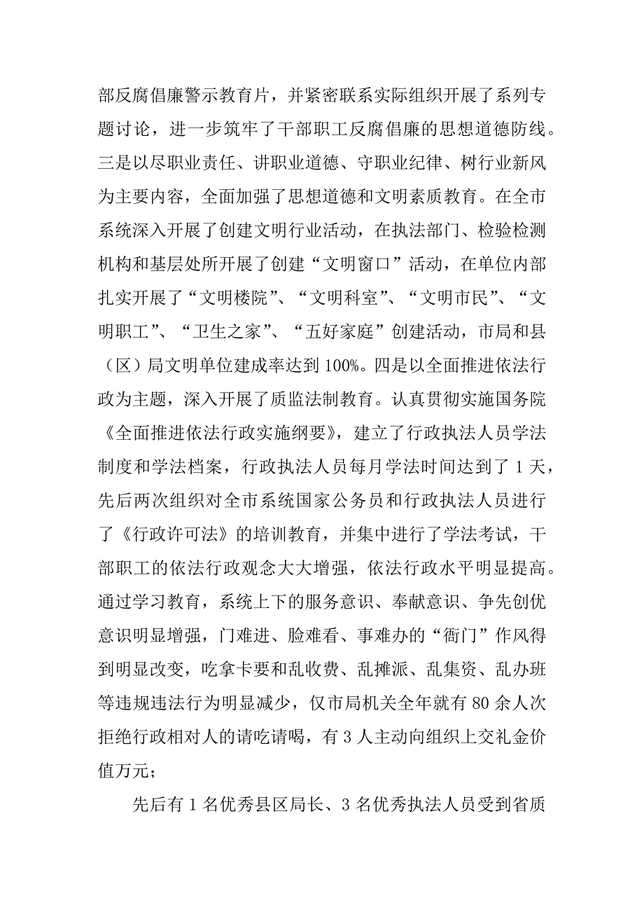 2023年法院纪检监察工作责任目标落实情况总结报告（年）_第4页