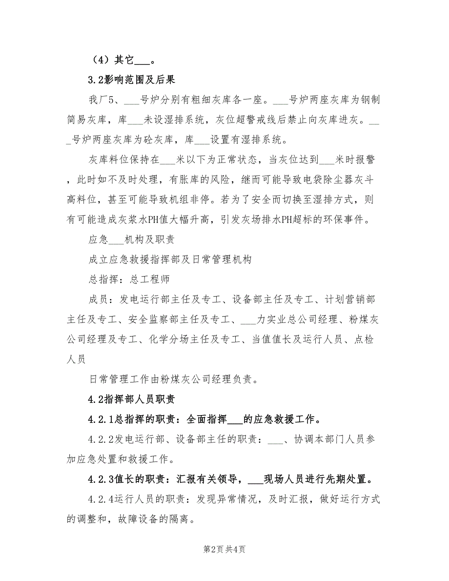 2022年灰库高料位现场处置方案_第2页