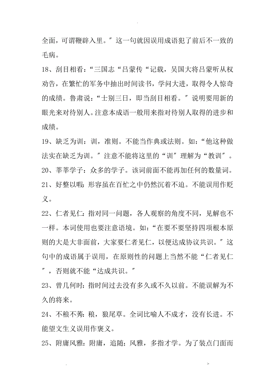 高考常见成语辨析300例_第3页