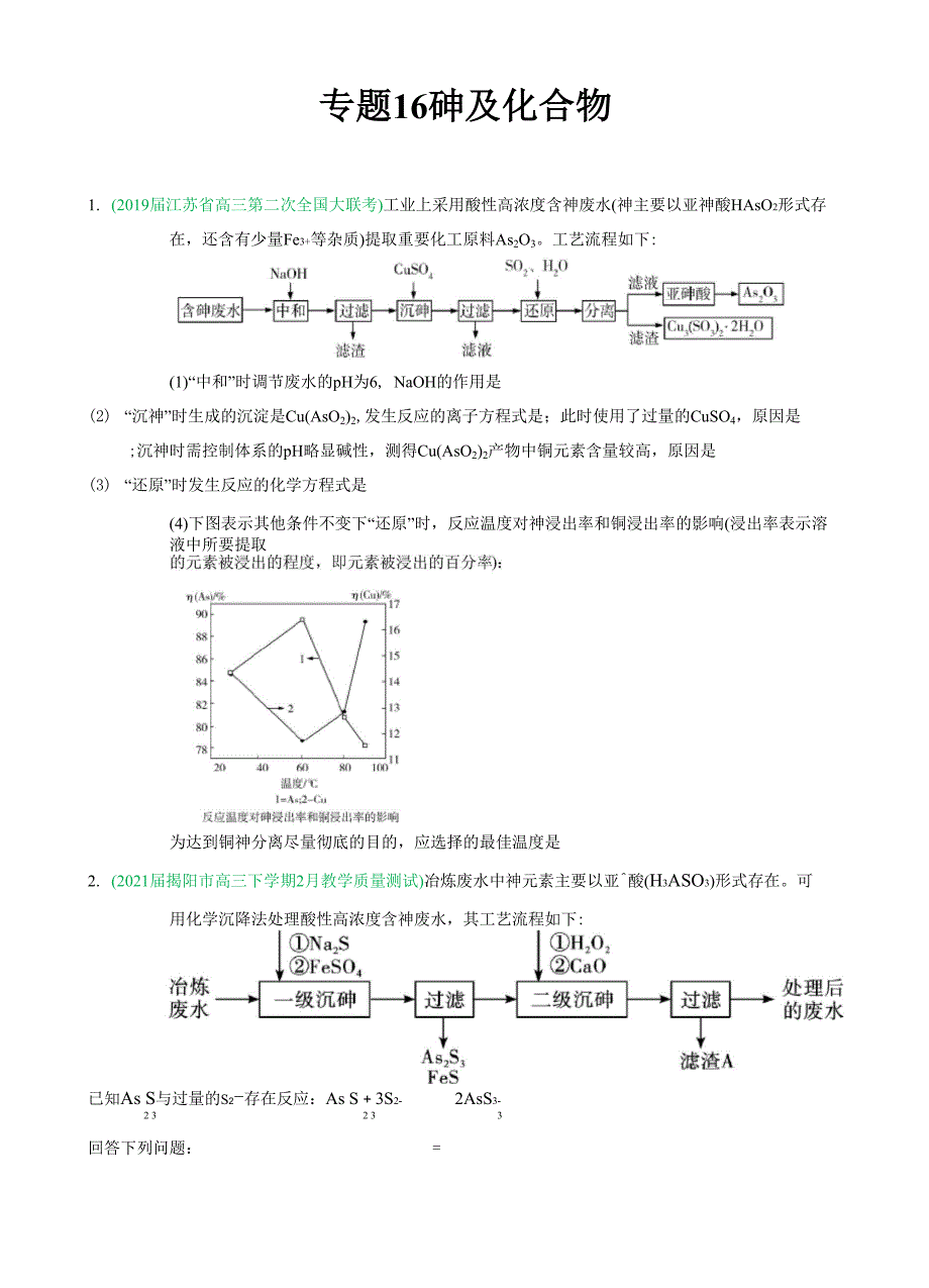 精做16 砷及化合物_第1页