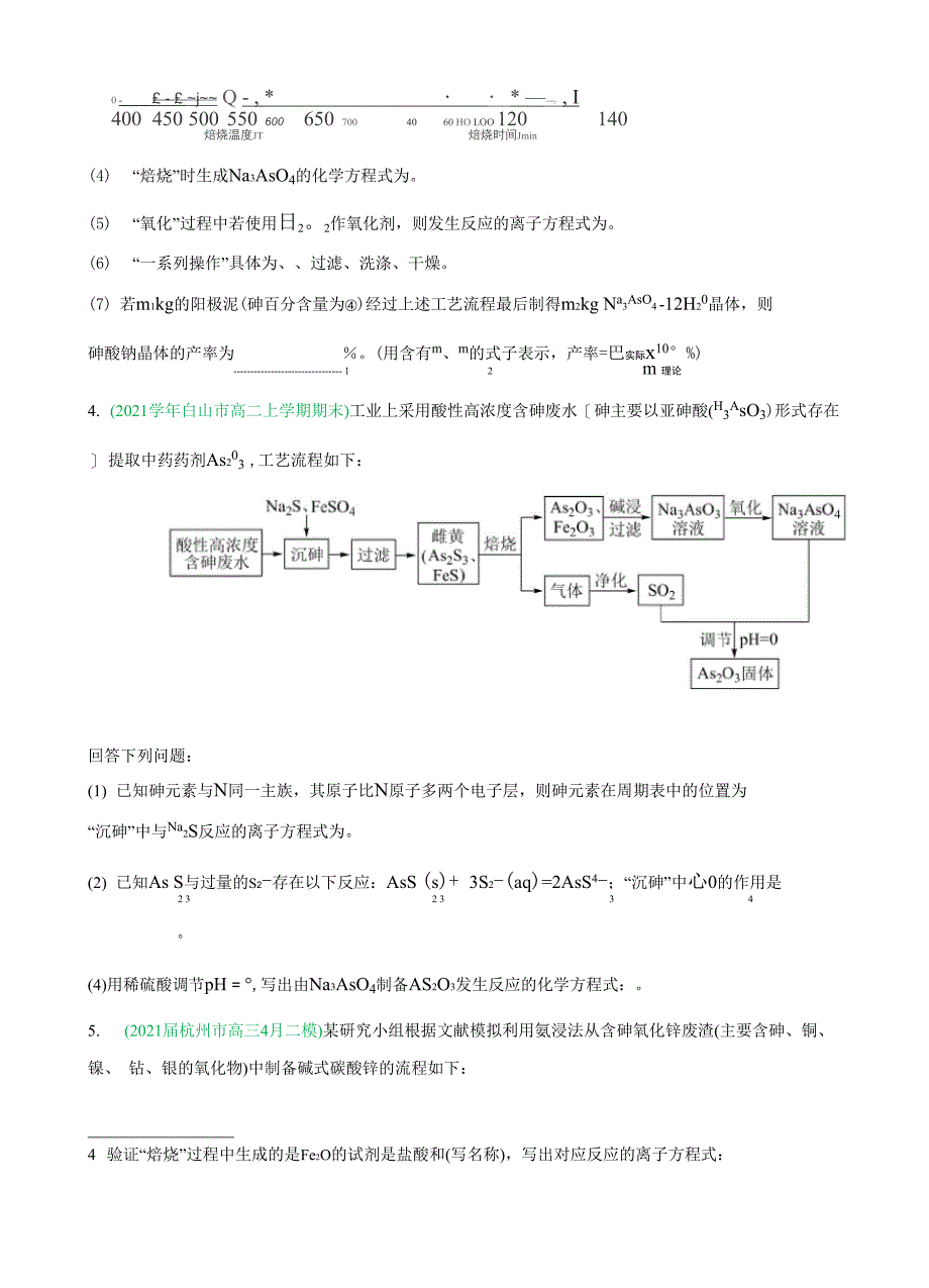 精做16 砷及化合物_第3页