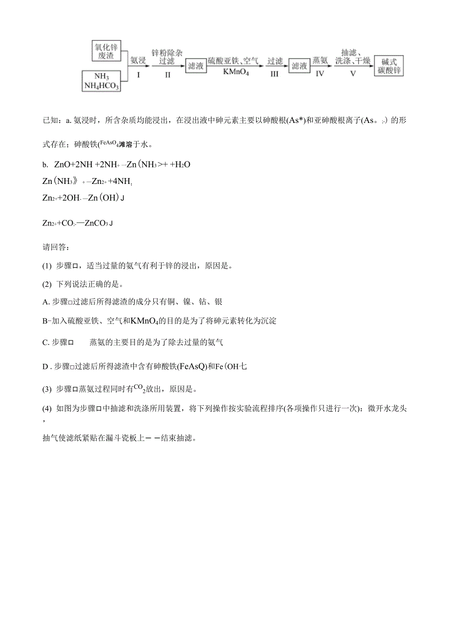 精做16 砷及化合物_第4页