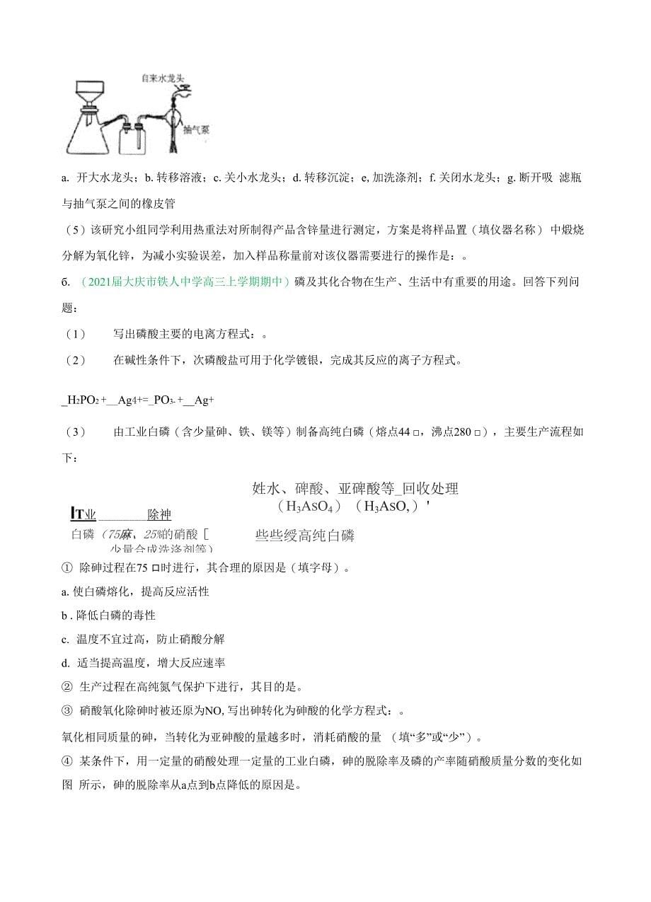 精做16 砷及化合物_第5页