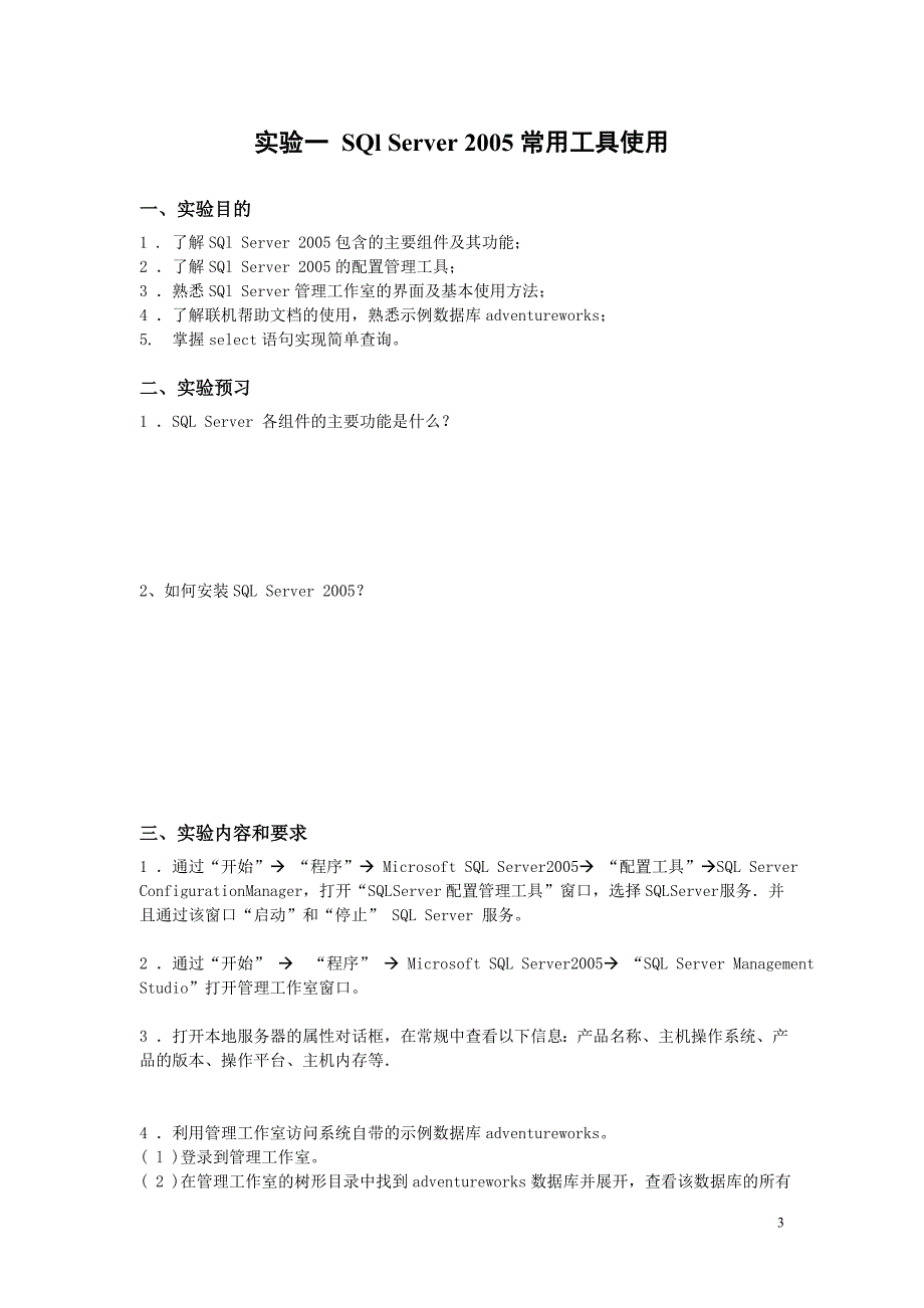 数据库技术SQL_第3页