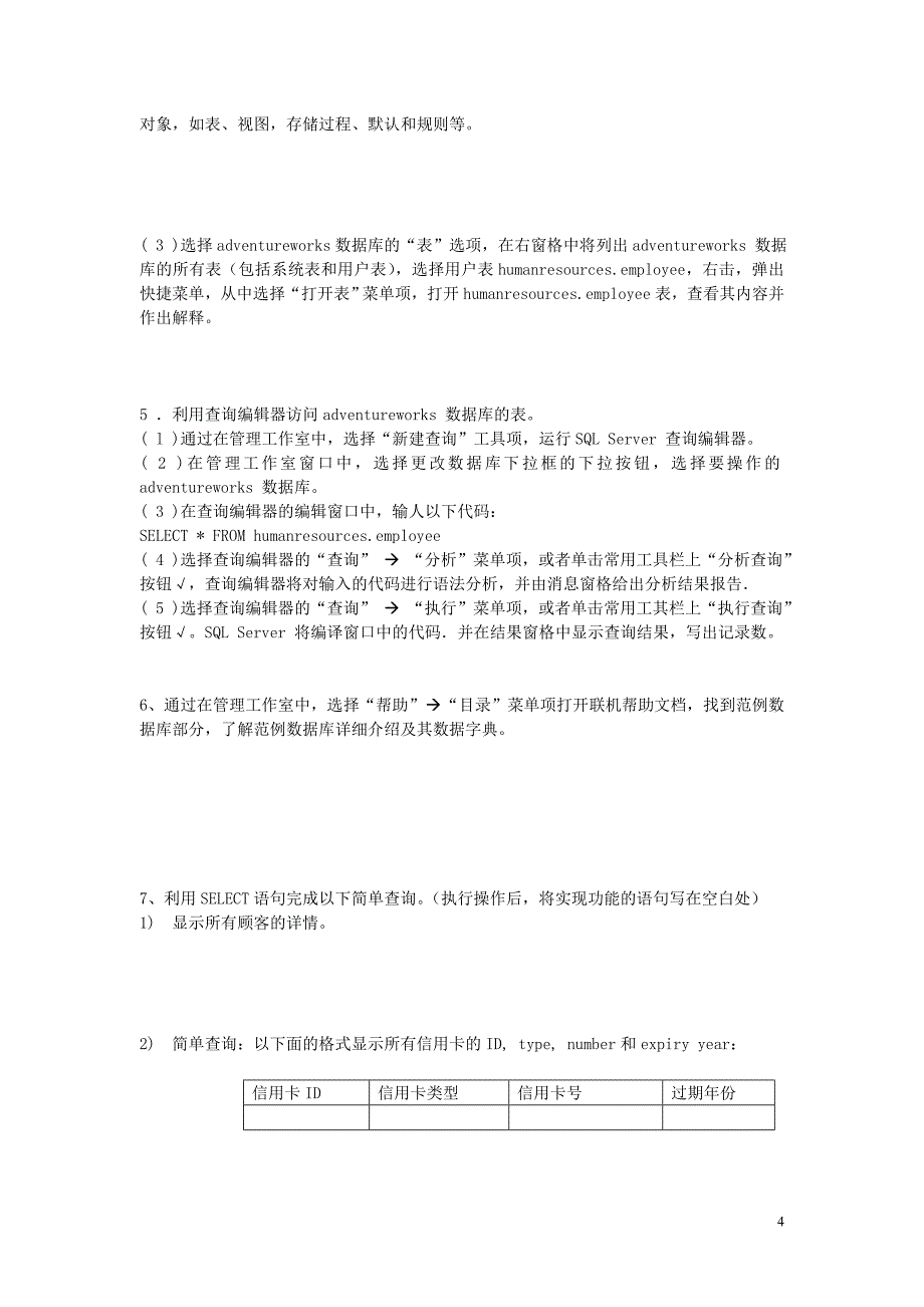 数据库技术SQL_第4页