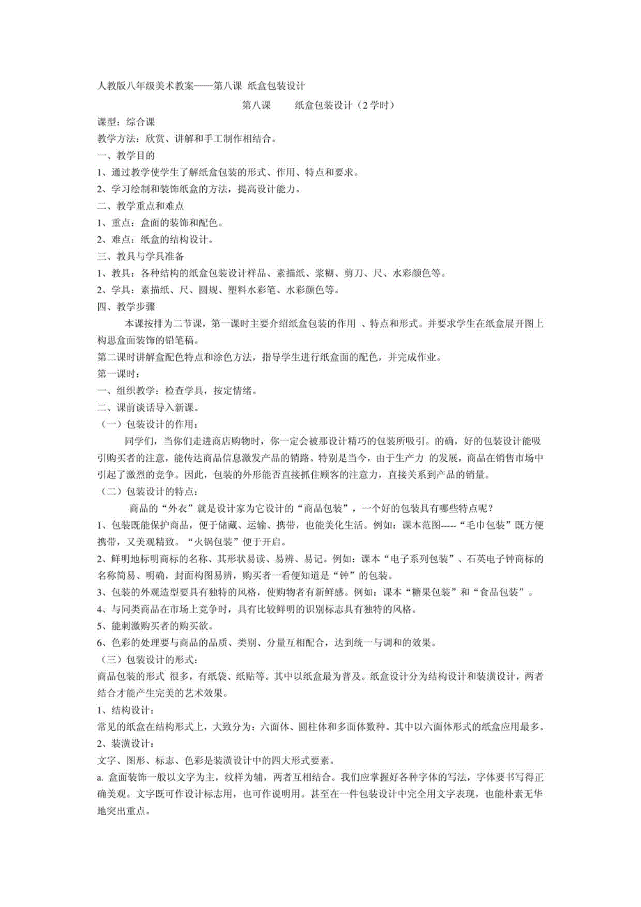 人教版美术教案_第1页