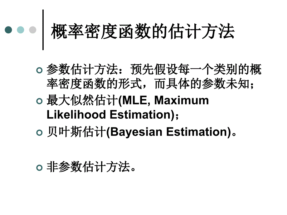 7.贝叶斯分类器的学习_第3页